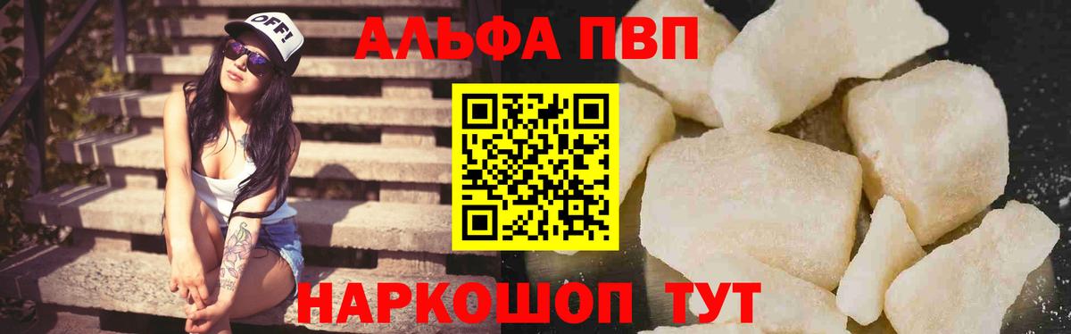 A-PVP кристаллы  APVP СК  А ПВП СК  A PVP  Обнинск  Вход с VPN 