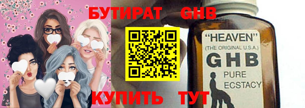 Обнинск  БУТИРАТ GHB  Вход с VPN 