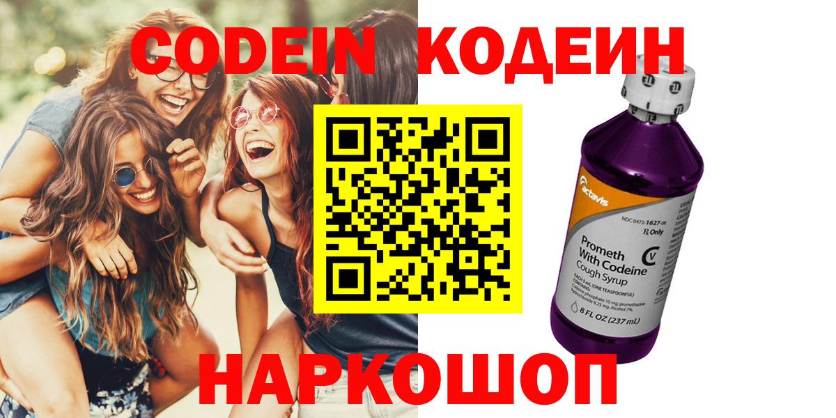 Кодеин напиток Lean (лин) Обнинск