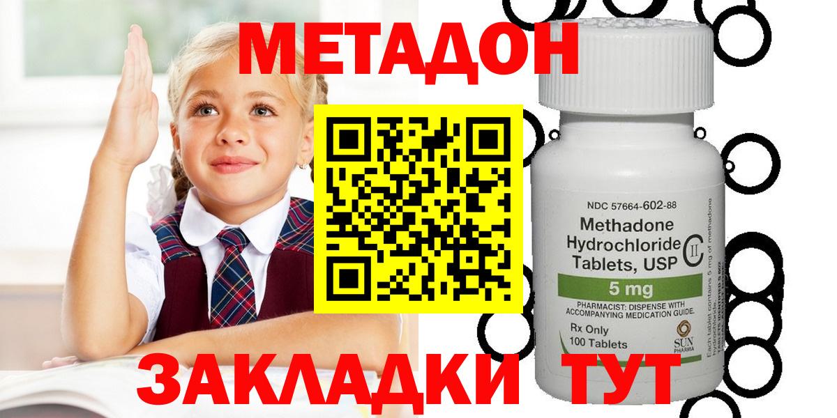 МЕТАДОН кристалл  Метадон белоснежный  ОМГ ОМГ маркетплейс  Обнинск  Вход с VPN 