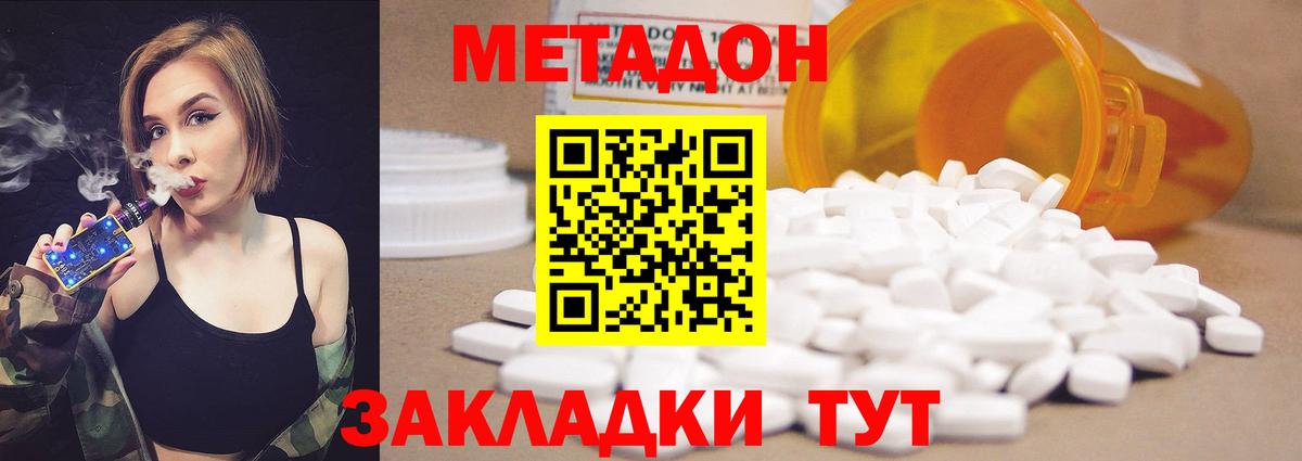 Метадон methadone Обнинск